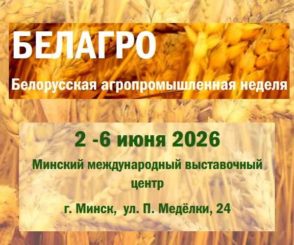 ОАО «Торгмаш» на выставке БЕЛАГРО-2026