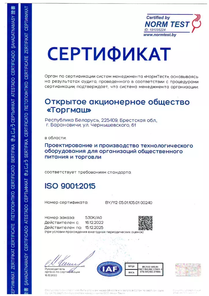 Сертификат ISO-9001-2015 Сертификат ISO-9001-2015