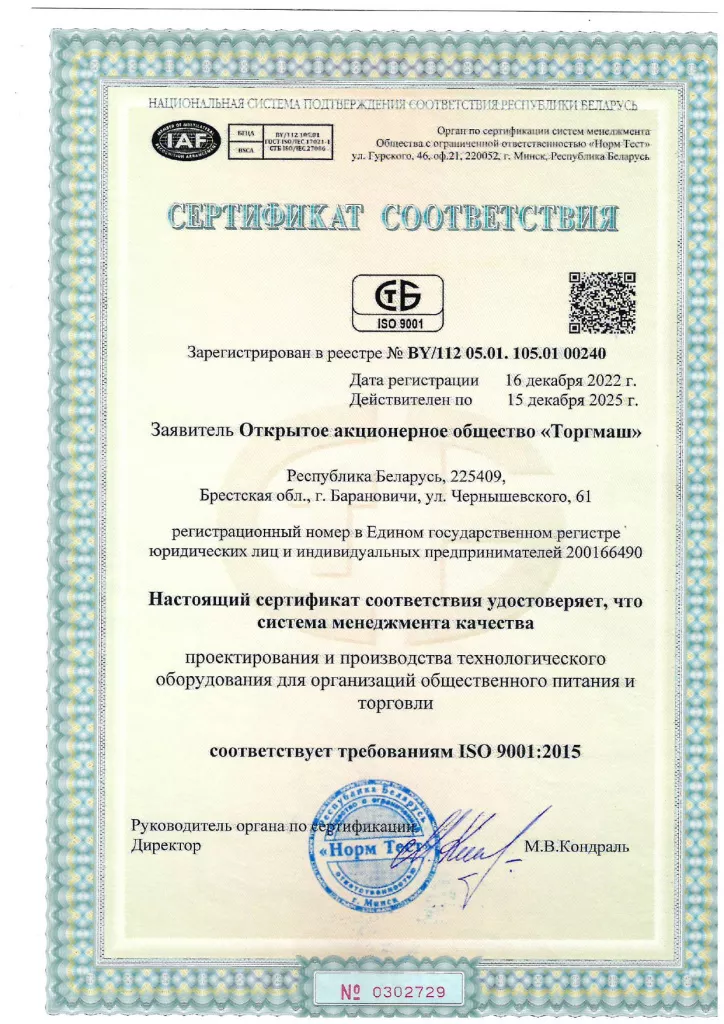 Сертификат 00240-ISO-9001 на русском языке Сертификат 00240-ISO-9001 на русском языке