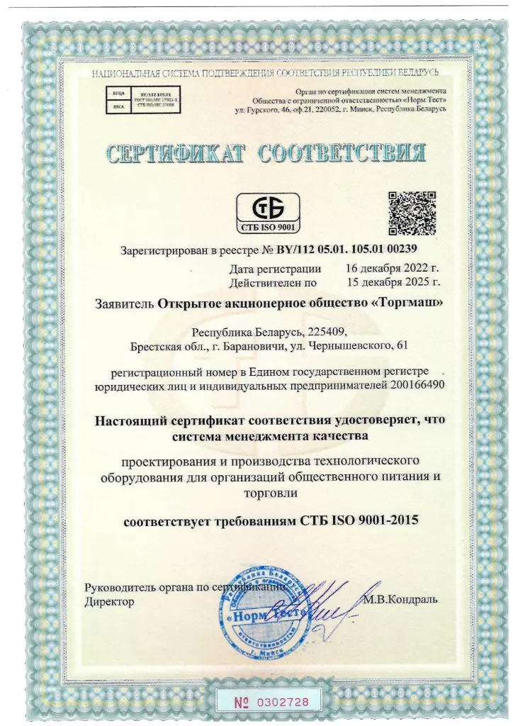 Cертификат 00239-СТБ-ISO-9001 Cертификат 00239-СТБ-ISO-9001