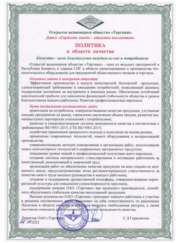 Политика в области качества Политика в области качества