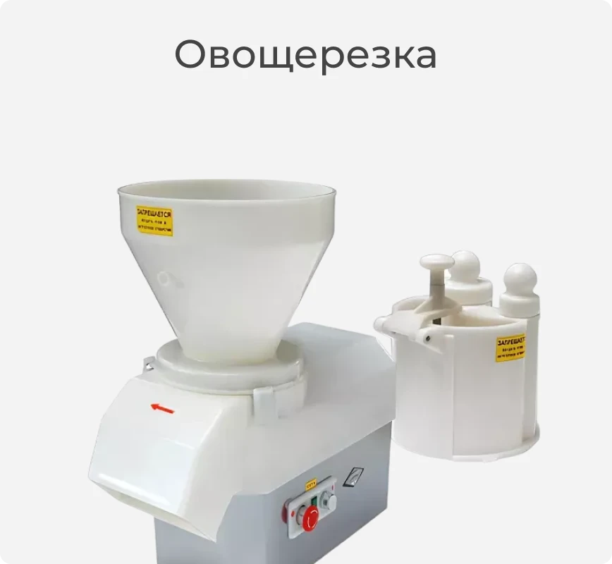 Овощерезательная машина Беларусь Торгмаш Барановичи